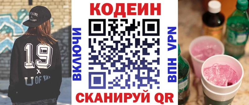 Кодеин Purple Drank Купить закладки Воскресенск